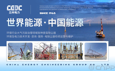蘭州電力CEEC 深耕電力環保裝備領域，引領除塵與鑄造機械制造